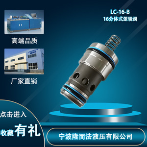 Longerfa Hydraulic Two Way <b>Split</b> Cartridge Valve Lc 16 B Directional Control For Engineering <b>Machinery</b> - Product Image 4