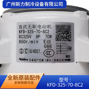 Motor CC sin escobillas Nidec KFD 325 70 8C2 325V 70W 850rpm para unidad exterior de aire acondicionado - Product Image 5