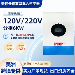 อินเวอร์เตอร์พลังงานแสงอาทิตย์ PBP 6KW 120V/220V เฟสเดียว แบบออฟกริด พร้อมหน้าจอแสดงผล สำหรับใช้ในบ้าน - Product Image 5