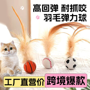 ของเล่นแมวแบบลูกบอลเด้งดึ๋งพร้อมขนนก ของเล่นสัตว์เลี้ยงแบบโต้ตอบแสนสนุก - Product Image 4