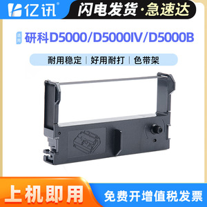 กรอบริบบิ้นที่ใช้ร่วมกันได้สำหรับยานเก้ D5000BP D5000DP D5000BSU D5000DSU ERC39 110x300 มม.การพิมพ์แบบระเหิดส่วนเครื่องพิมพ์ - Product Image 5