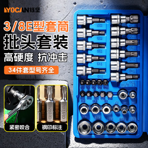 Jeu de douilles Yocan 3/8 E-Type, 34 pièces, haute dureté, résistant aux chocs, réparation automobile - Product Image 1