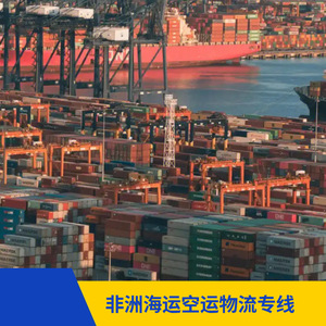 บริการขนส่งสินค้าทางทะเลและทางอากาศของรุ่ยเซียง แอฟริกา ไลน์ สำหรับการค้าในแอฟริกา พร้อมตัวเลือกการปรับแต่งตามความต้องการ รุ่ยเซียง แอฟริกา - Product Image 3
