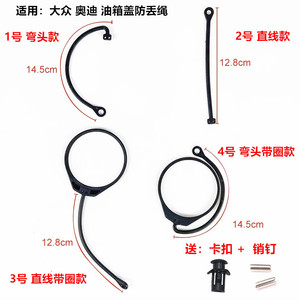 Volkswagen Audi Fuel Tank Cap Anti Loss Rope 14.5cm 12.8cm Plastic Seal For Car Oil Cap With <b>Clip</b> And Pin - Product Image 1