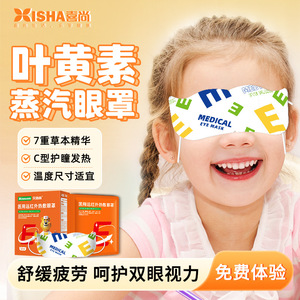 แผ่นมาส์กตาอินฟราเรดไกล Xishang Medical สำหรับบำบัดด้วยความร้อน ช่วยผ่อนคลาย ปิดกั้นแสง ไม่กดทับดวงตา ให้ความร้อนอย่างอ่อนโยน - Product Image 4