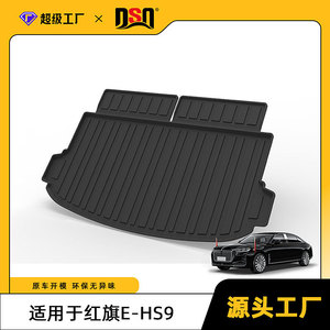 แผ่นรองท้ายรถยนต์ E-HS3 วัสดุ TPE กันน้ำ กันลื่น สำหรับรถยนต์หงฉี (Hongqi) - Product Image 3