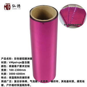 Film d'aluminium coloré Hirotoku Vmpet+Pe pour isolation thermique, pour emballage à bulles ou coton perlé - Product Image 4