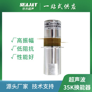 ทรานสดิวเซอร์อัลตราโซนิก 35k สำหรับเครื่องเชื่อมจุด 1000W อุปกรณ์เสริมเครื่องเชื่อมพลาสติก ชิ้นส่วนเชื่อมสายรัดหูหน้ากาก - Product Image 4