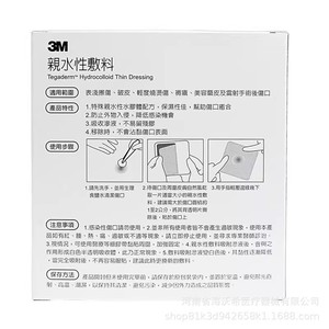 Apósito hidrocoloide delgado 3M Tegaderm 90022T 90022TCP para el cuidado de heridas - Product Image 1