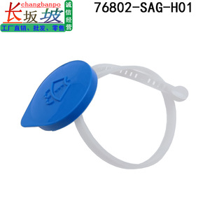Tapa del depósito de líquido limpiaparabrisas Changbanpo 76802-SAG-H01 para Honda CRV Fit, pieza de plástico - Product Image 3
