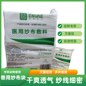 Compresses de gaze vétérinaires Enhui, Pansements en gaze pour animaux, Bandages de soins jetables, Nettoyage stérile, Plusieurs tailles - Product Image 4