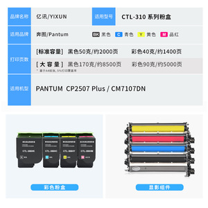 Compatible Toner Cartridge CTL 310 For Pantum CP2507 Plus CM7107DN Series Color Ink Powder <b>Box</b> - Product Image 5