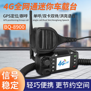 วิทยุสื่อสารติดรถยนต์ Binqi 4G LTE รองรับการโทรกลุ่มทุกเครือข่าย สำหรับใช้งานกลางแจ้งในภาคพลเรือน - Product Image 5