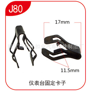 Clip de Panel de Instrumentos para Automóvil, Tipo Servant Buckle, J80, 17mm, 11.5mm, Acero, Fijación Automotriz - Product Image 2