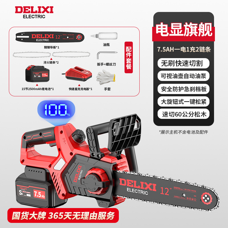Brushless high-end flagship [15 7.5AH]1 electric 2 chain
