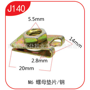 Clip de fixation de plaque d'immatriculation Smooth Sailing M6 J140 en acier pour usage automobile - Product Image 1