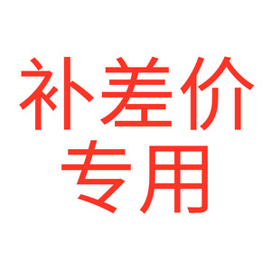 Pay The Difference For Shipping And Price Adjustment Chinese Standard Usually - Product Image 2