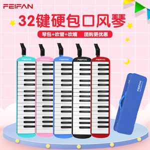 เมโลดิก้า Feifan 32 คีย์ พร้อมกล่องแข็ง สำหรับผู้เริ่มต้น เครื่องดนตรีลม ใช้ในห้องเรียน - Product Image 1