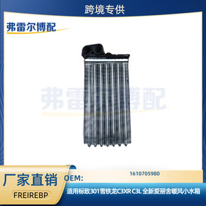 Radiateur de chauffage 1610705980 pour Peugeot 301 Citroën C3XR C3L Nouvelle Elysee Pièce de rechange - Product Image 5