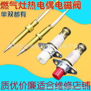 Vanne solénoïde universelle pour cuisinière à gaz, longueur 5 cm, accessoire de protection anti-extinction de flamme pour plaque de cuisson encastrée domestique - Product Image 5