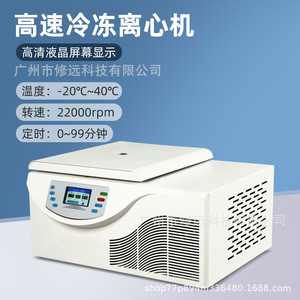 Centrífuga Refrigerada Tgd 22mc, 22000 rpm, -20 a 40 °C, para Uso en Laboratorio - Product Image 1