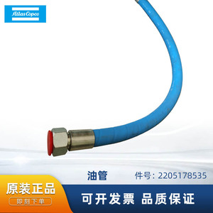 ท่อส่งน้ำมันเครื่องอัดอากาศแอตลาส คอปโค รุ่น 2205178535 อะไหล่โลหะ - Product Image 5