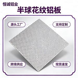 Tôle d'aluminium Hengcheng à motif hémisphérique 1060, électrophorèse, isolation thermique automobile, antidérapante, pour carrosserie - Product Image 2
