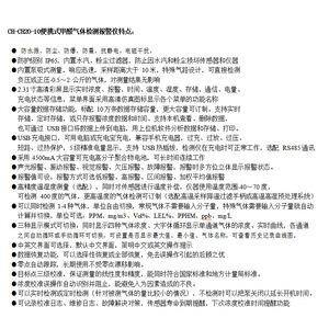 เครื่องตรวจจับก๊าซฟอร์มาลดีไฮด์แบบพกพา Ch-Ch2O-10 พร้อมหน้าจอสีขนาด 3.5 นิ้ว ความแม่นยำสูง สำหรับตรวจสอบคุณภาพอากาศภายในอาคาร - Product Image 2
