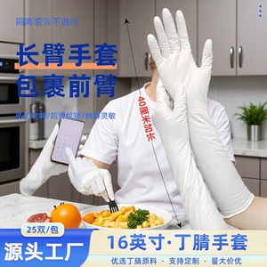 Gants longs en nitrile 16 pouces 400 mm extra longs imperméables pour la construction, les produits de nettoyage, jetables - Product Image 2