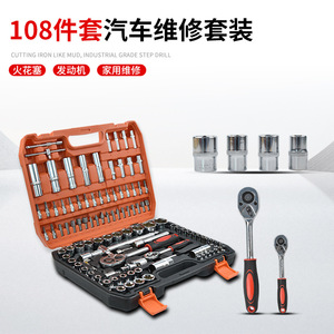 108 Piece <b>Socket</b> Set 1/2 In Chrome Vanadium Steel <b>Ratchet</b> Wrench Auto Repair Tool Kit Hard Case - Product Image 3