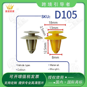 คลิปพลาสติกสีเหลือง D105 สำหรับแผงประตูรถยนต์เมอร์เซเดส เบนซ์ ตัวยึดอัตโนมัติ วัสดุ POM อะไหล่ซ่อมแซมทดแทน - Product Image 5