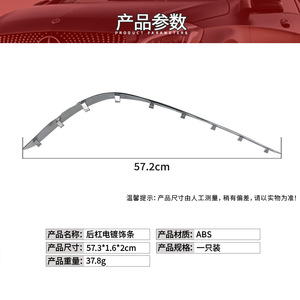 แถบโครเมียมกันชนหลัง Mercedes-Benz ML W164 รุ่น 1648851721 ซ้ายและขวา แถบตกแต่ง ABS - Product Image 3