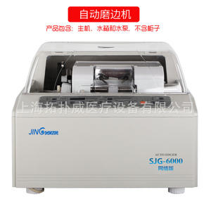 Máquina de Pulir Lentes CNC Jinggong Auto Edger SJG-6000, Totalmente Automática, Alta Precisión, Monitoreo Remoto Digital - Product Image 1