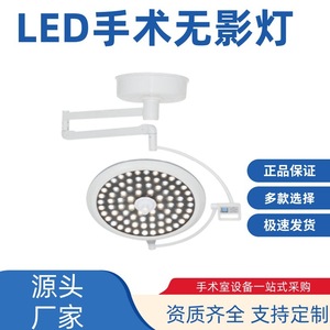 Lámpara Quirúrgica LED Sin Sombra de 150W con Certificación CE para Quirófano de Hospital, Cirugía Plástica, Cosmética y Veterinaria - Product Image 4