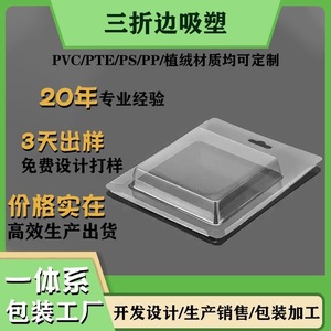 บรรจุภัณฑ์พลาสติกใส PVC แบบพับขอบ พร้อมการ์ดแทรก สำหรับของขวัญ งานฝีมือ ผลิตที่ซัวเถา ปรับแต่งได้ - Product Image 4