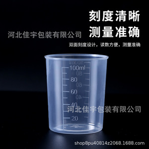 Plastic Measuring Cup 10-100ml Food Grade Transparent Kitchen Laboratory Use Eco Friendly PP Material - Product Image 2