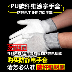 Guantes antiestáticos recubiertos de fibra de carbono, guantes de trabajo para fábrica electrónica, antideslizantes, resistentes al desgaste, sin polvo, con revestimiento de PU - Product Image 5