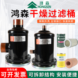 Filtre déshydrateur Hongsen DFS-967 métallique amovible pour systèmes de réfrigération - Product Image 3