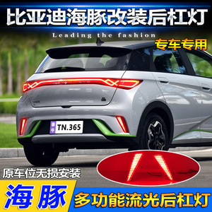 ไฟท้าย LED สำหรับ BYD Dolphin ปี 2021-2024 ชุดแต่งไฟกันชนหลังแบบมัลติฟังก์ชั่น ไฟไหลแบบคู่ - Product Image 4