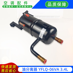 Séparateur d'huile Yflq 06va 3,4 L pour accessoire de réfrigération de climatisation centrale - Product Image 5