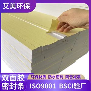 Cinta adhesiva para sellar puertas y ventanas Amy, adhesivo de doble cara, tira de aislamiento insonorizada de 1mm de espesor para puertas y ventanas - Product Image 5