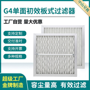 แผ่นกรองอากาศจงซานสตาร์ 495x495x21 มม. G4 แผ่นกรองเบื้องต้นสำหรับระบบอากาศบริสุทธิ์ - Product Image 5