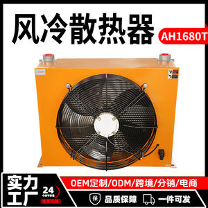 AH1680T220V/380V/24V/12V Hydraulic Power Unit New High-Efficiency Air Source <b>Heat</b> <b>Exchanger</b> New Hydraulic Oil Cooler Motor - Product Image 5