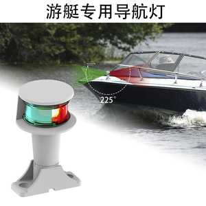 Feu de navigation LED 4 en 1 12Vdc avec boîtier blanc pour usage marin et bateaux - Product Image 4