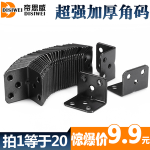 DISIWEI Supports d'angle noirs, lot de 20, connecteurs renforcés à angle droit, quincaillerie de support robuste pour meubles - Product Image 1