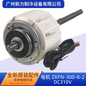 มอเตอร์เพลาคู่ ZKFN 300W 8P 1750RPM DC310V สำหรับอะไหล่เครื่องปรับอากาศส่วนกลาง - Product Image 4