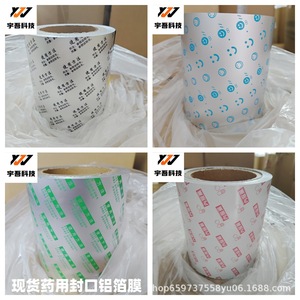 Yuwu offers in-stock medical-grade PTP aluminum <b>foil</b> film, tin <b>foil</b> film, PVC blister packaging sealing film, and blister - Product Image 3