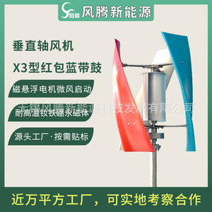 X3 Vertical Axis Wind Turbine <b>Generator</b> 300W For Home Use - Product Image 4
