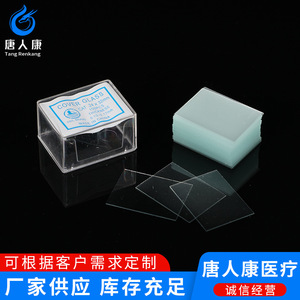 Tangren Kang Cover Glass 18x18 22x22 <b>Microscope</b> Slides Qualified Products - Product Image 4