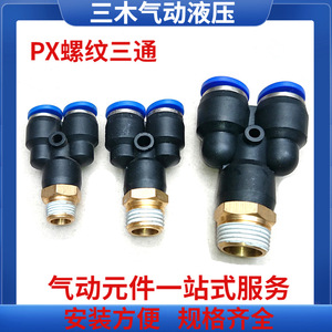 Fiter Px Screw Tee <b>Connector</b> Y Type <b>Quick</b> Coupler Plastic Pneumatic Fitting For Air System - Product Image 1